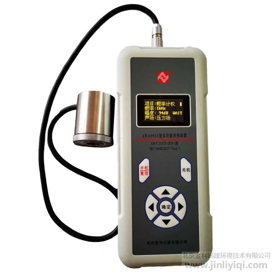 AWA6028型多功能聲校準(zhǔn)器